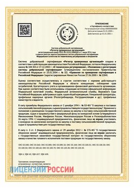 Приложение к сертификату для ИП Междуреченск Сертификат СТО 03.080.02033720.1-2020